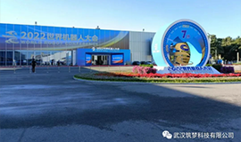 2022世界機器人大賽錦標賽—工業(yè)機器視覺編程與應用賽項圓滿舉行！