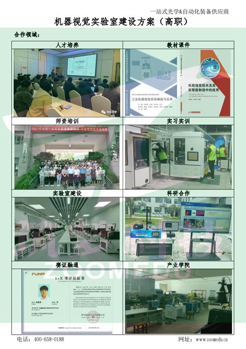 機(jī)器視覺(jué)實(shí)驗(yàn)室建設(shè)方案（高職）