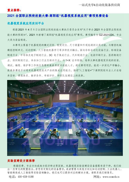機(jī)器視覺(jué)實(shí)驗(yàn)室建設(shè)方案（高職）