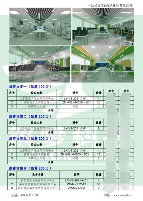 機(jī)器視覺(jué)實(shí)驗(yàn)室建設(shè)方案（高職）