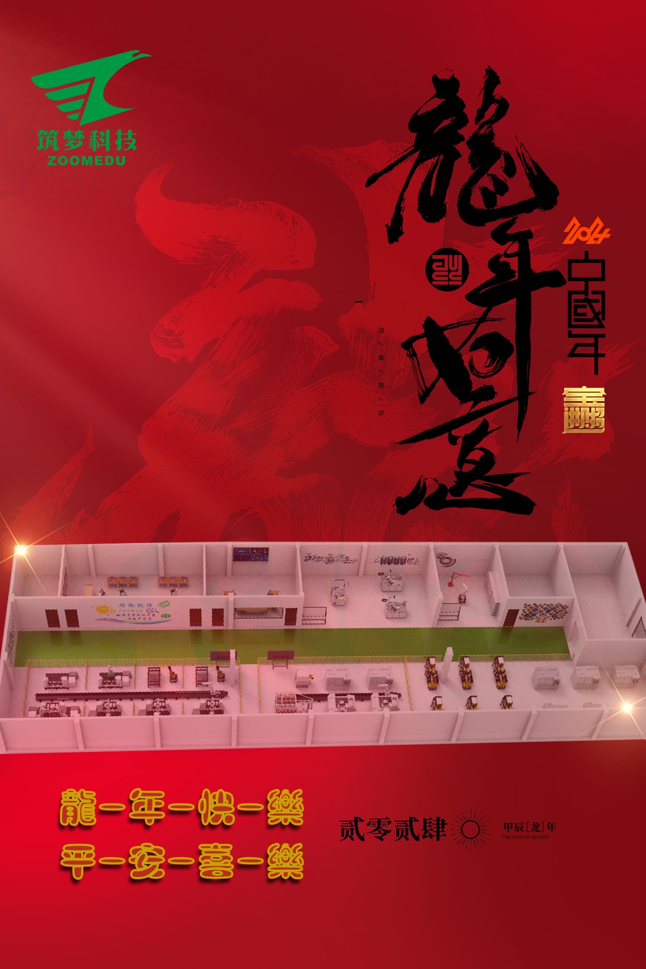 筑夢(mèng)科技2023年終成績(jī)回顧！