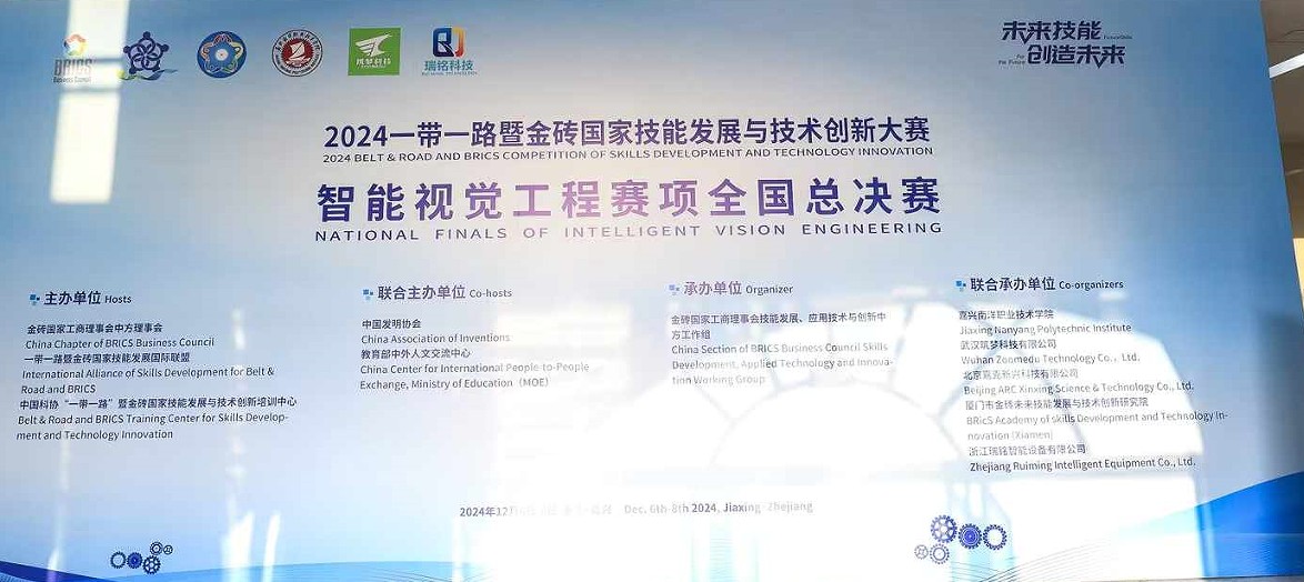 2024一帶一路暨金磚國家技能發(fā)展與技術(shù)創(chuàng)新大賽——智能視覺工程賽項(xiàng)全國總決賽！