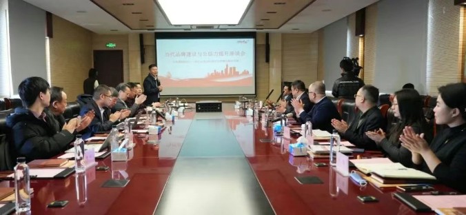 2025“當代品牌建設(shè)與公信力提升座談會”！